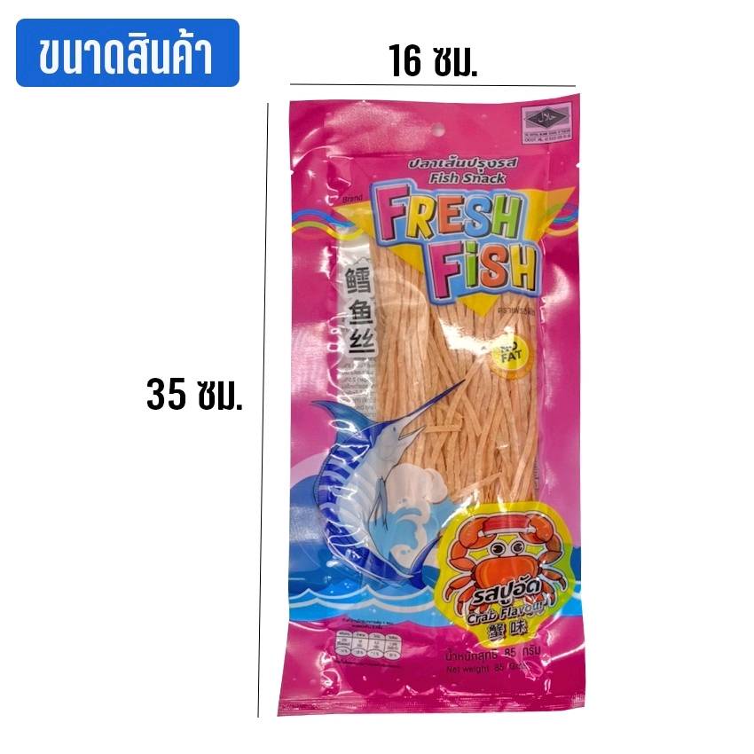 ปลาเส้นปรุงรส-เฟรชฟิช-fresh-fish-85-กรัม-มี-4-รสชาติ