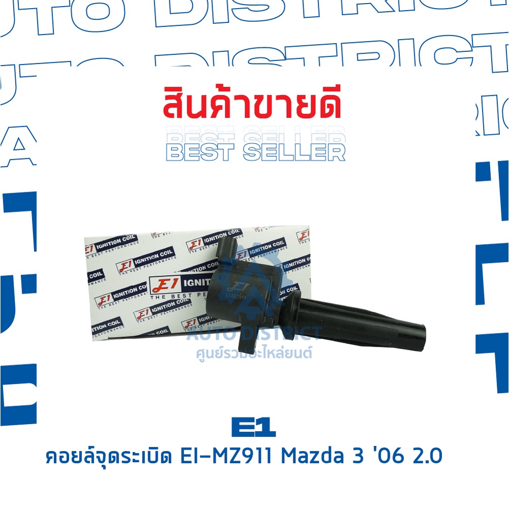 e1-คอยล์จุดระเบิด-ei-mz911-mazda-3-06-2-0