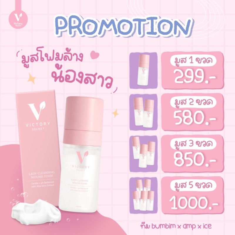 พร้อมส่ง-มูสล้างน้องสาว