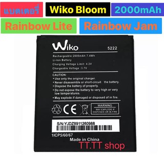 แบตเตอรี่ Wiko Bloom / Rainbow Lite / Rainbow Jam / 5222 2000mAh