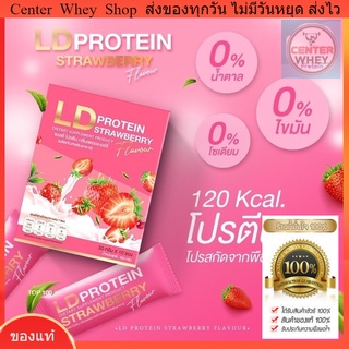 ภาพหน้าปกสินค้าฟรีขวด   PROTEIN LD  แอลดีโปรตีนรสสตอเบอรี่ PROTEIN LD. โปรตีนจากพืช ไร้ไขมัน ไร้น้ำตาล 0% (1กล่อง10ซอง)ลดน้ำหนัก ซึ่งคุณอาจชอบราคาและรีวิวของสินค้านี้