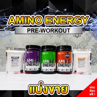 ราคา[แบ่งขาย] Amino Energy ของ Optimum nutrition ของแท้ 100%
