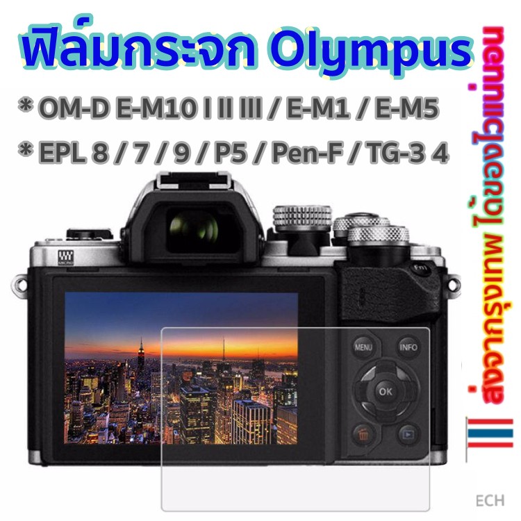 รูปภาพของพร้อมส่ง  ฟิล์มกระจก Olympus OM-D E-M10 I II III EPL 7 8 9 EP5 Pen-F EM5 EM1 ฟิล์มกันรอย Tempered glassลองเช็คราคา