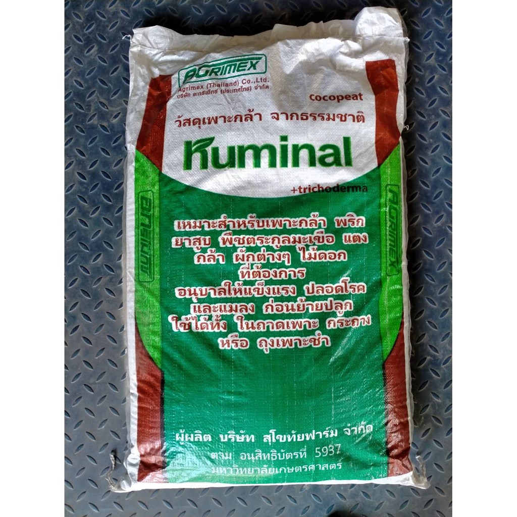 cocopeat-huminal-วัสดุเพาะกล้า-จากธรรมชาติ