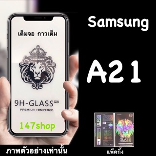 Samsung A21 ฟิล์มกระจกนิรภัย :FG: เต็มจอ กาวเต็ม