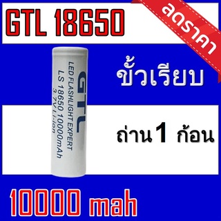 ภาพขนาดย่อของสินค้า(Mountain.m)ถ่านชาร์จ 18650 GTL 3.7Vความจุ 10,000mAh GTLขาวหัวเรียบ1ก้อน