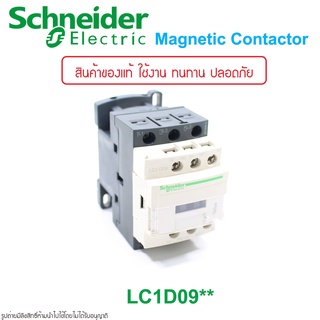 LC1D09 Schneider Electric Magnetic contactor  แมกเนติกคอล์ย42V MAGNETIC COIL 42VAC แมกเนติกคอล์ย48V MAGNETIC COIL 48VAC