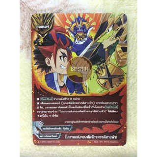 ในนามแห่งกองทัพจักรพรรดิสายฟ้า! (ดราก้อนเวิลด์) การ์ด เวทมนตร์ [BuddyFight(บัดดี้ไฟท์)]