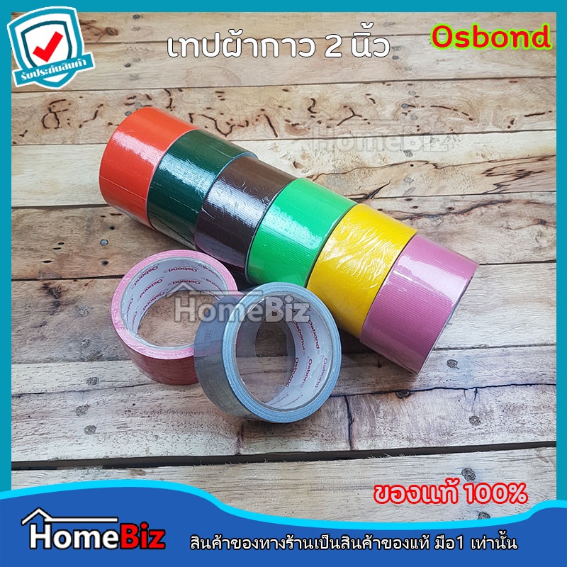 osbond-เทปกาวผ้า-ขนาด2-นิ้ว-เทปกาวติดสันหนังสือ-เทปกาวติดกล่อง-เทปติดท่อแอร์-เทปเข้าเล่ม-เทปพันอเนกประสงค์-ขนาด2นิ้ว