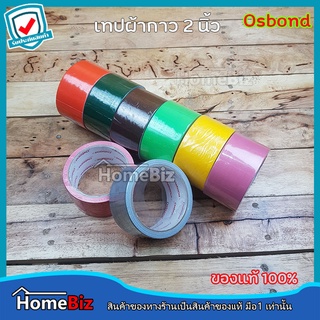 Osbond เทปกาวผ้า ขนาด2 นิ้ว เทปกาวติดสันหนังสือ เทปกาวติดกล่อง เทปติดท่อแอร์ เทปเข้าเล่ม เทปพันอเนกประสงค์ ขนาด2นิ้ว