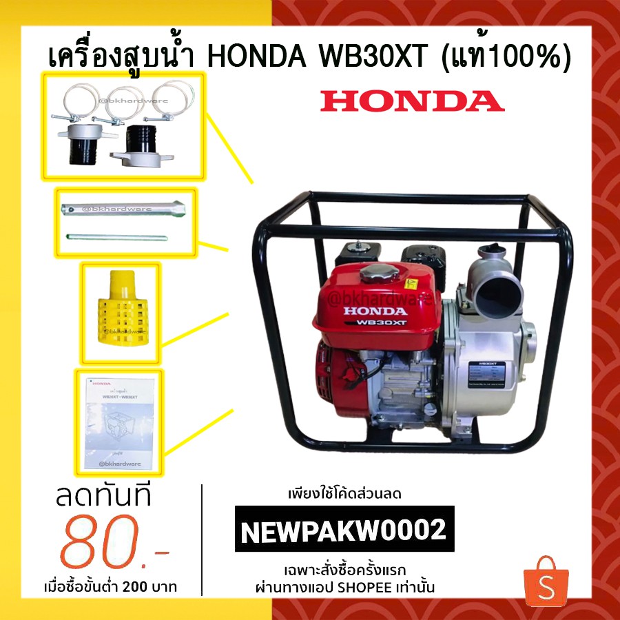 honda-เครื่องสูบน้ำ-ปั๊มสูบ-ปั๊มน้ำ-เครื่องสูบน้ำเบนซิน-2-3-นิ้ว-honda-4-จังหวะ-wb20xt-wb30xt-แท้-100