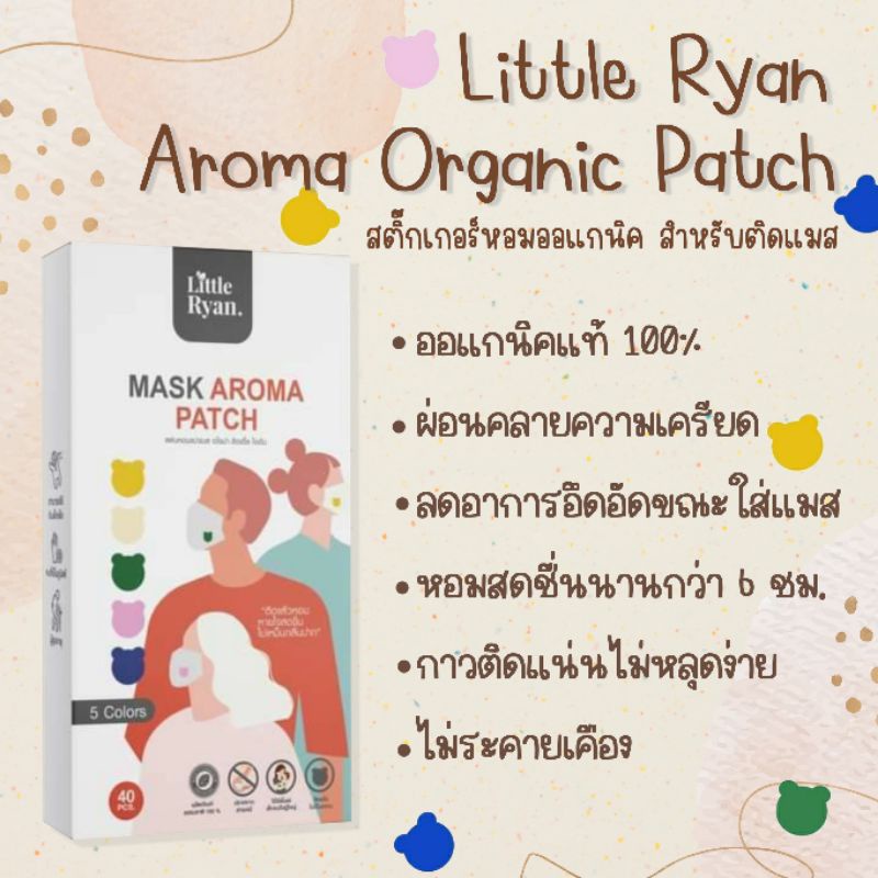 2-กล่องได้ราคาส่ง-หอมทน-สดชื่นต้องสติ๊กเกอร์ติดแมส-little-ryan