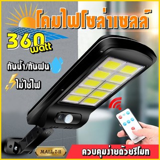 สินค้า Solar lights ไฟถนนโซล่าเซลล์ ไฟสปอตไลท์ ไฟLED ไฟโซล่าเซลล์ โคมไฟถนน โคมไฟโซล่าเซลล์ กันน้ำ