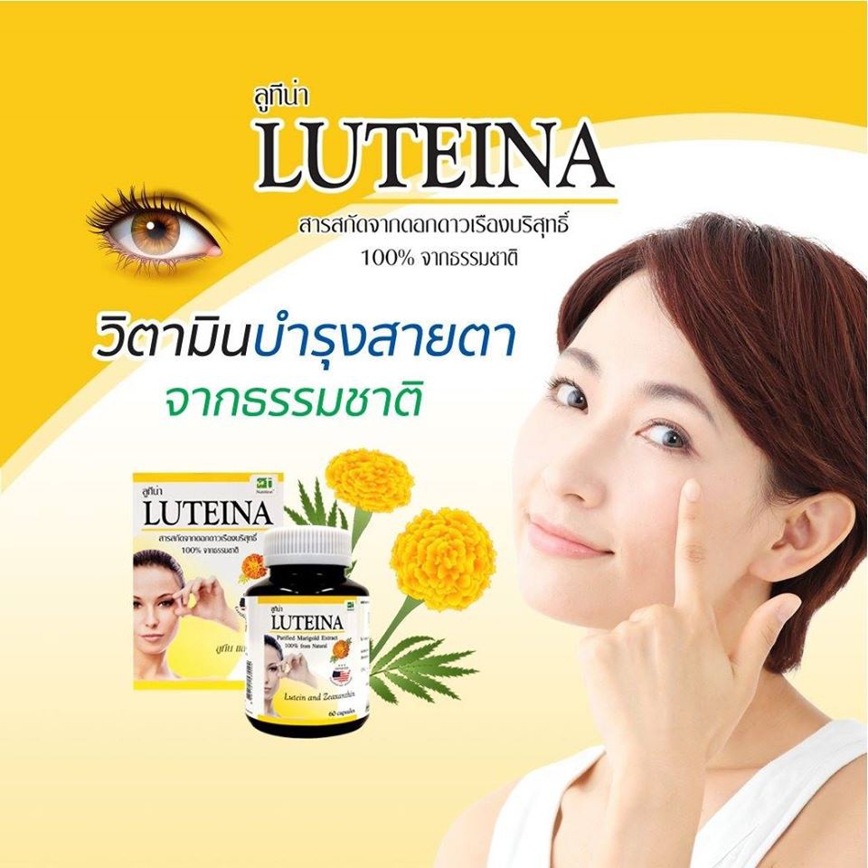 lutiena-60-เม็ด-สารสกัดจากดาวเรือง