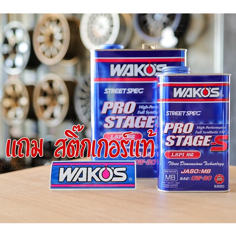 น้ำมันเครื่อง-wakos-pro-stage-s-0w-30-10w-40-1l-และ-4l-แถมฟรีสติ๊กเกอร์แท้