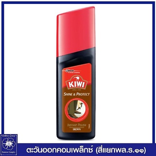 *กีวี ชายน์แอนด์โปรเทค น้ำยาขัดรองเท้าชนิดน้ำ (สีน้ำตาล) 75 มล. 4181