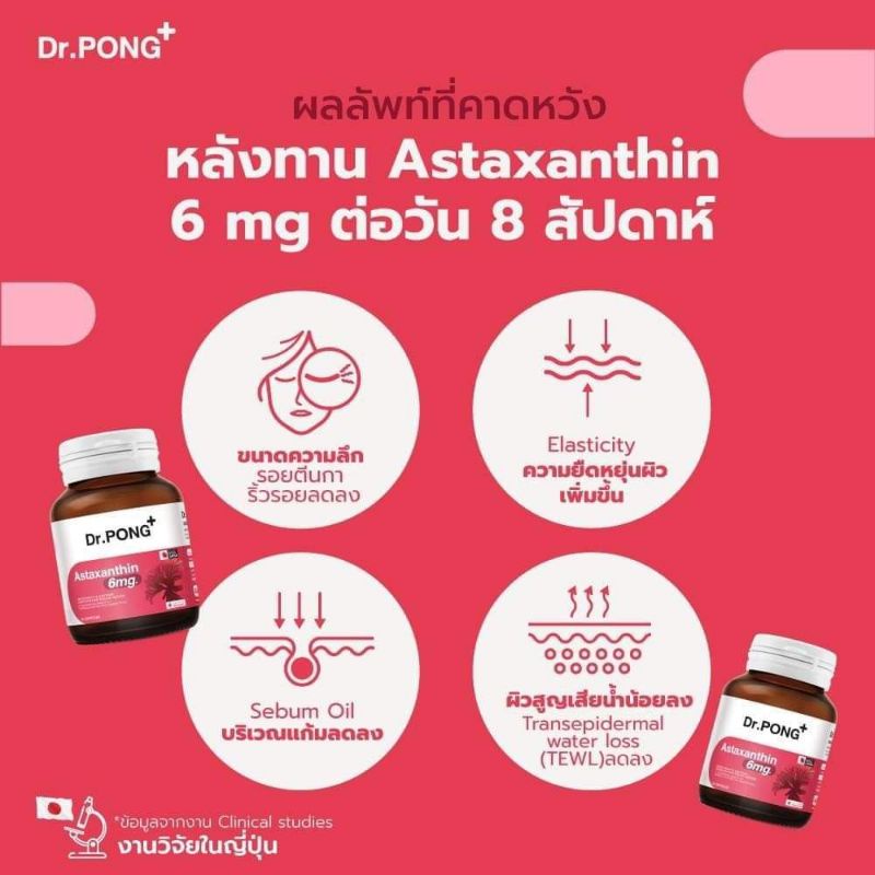 Dr.Pong Astaxanthin 6 mg AstaREAL from Japan Shopee Thailand