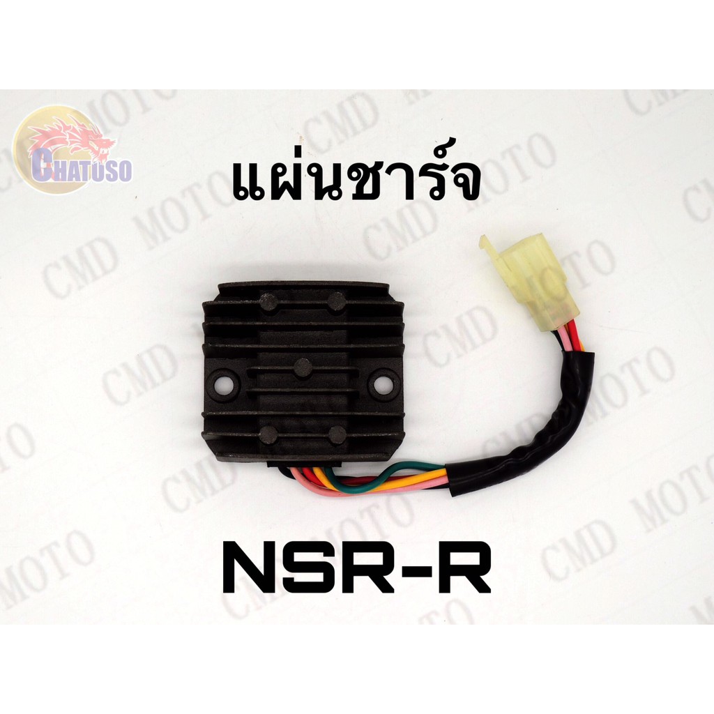 แผ่นชาร์จ-nsr-r-เกรดaaaอย่างดี-ราคาส่ง-c4008