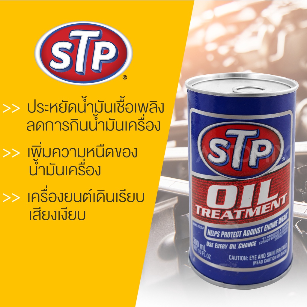 หัวเชื้อน้ำมันเครื่อง-ขนาด300ml-เอสทีพี-สำหรับเครื่องยนต์เบนซินเท่านั้น-ลดการกินน้ำมันเครื่องยนต์-stp-oil-treatment