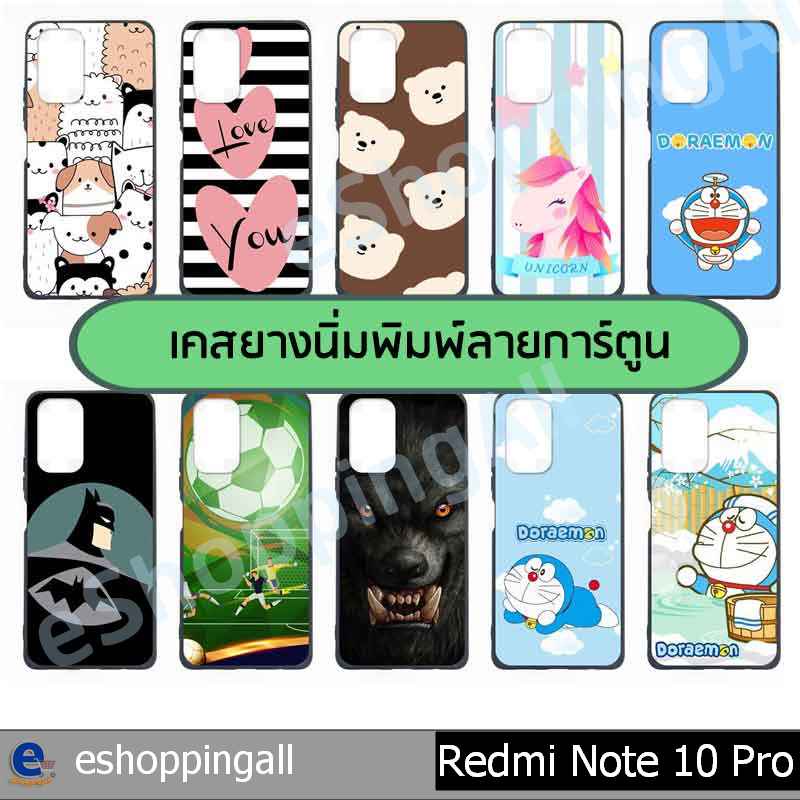 เคส-xiaomi-redmi-note10-pro-ชุด-3-เคสมือถือพร้อมส่งกรอบยางลายการ์ตูน-กรอบมือถือส่งของในไทย