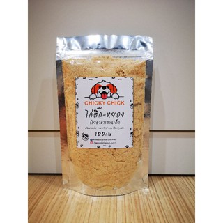 สินค้า New Arrival ** ไก่ติ๊ก-หยอง 100 กรัม ผงไก่สำหรับโรยอาหารหมา เพิ่มกลิ่นให้น้องๆ กินง่ายขึ้น