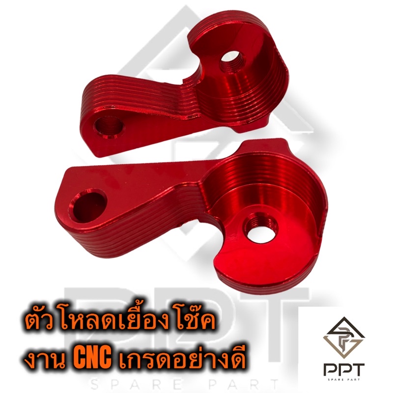 โหลดเยื้อง-เยื้องโช๊ค-ตัวโหลดเยื้อง-งานcnc-เกรดมีเนียมอย่างดี