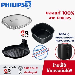 ภาพหน้าปกสินค้า[ของแท้] อุปกรณ์เสริมหม้อทอดไร้น้ำมัน Philips สำหรับ หม้อทอดไร้น้ำมัน Philips รุ่น hd 9621/9641/9741/9721 ซึ่งคุณอาจชอบราคาและรีวิวของสินค้านี้