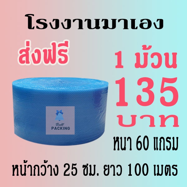 ส่งฟรี-แอร์บับเบิลกันกระแทก-สีน้ำเงิน-25-100-เมตร-60แกรม-สีน้ำเงิน-1ออเดอร์กดสั่งได้ไม่จำกัดจำนวน