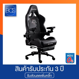 Autofull AF-066 Gaming Chair เก้าอี้เกมมิ่ง (รับประกันช่วงล่าง 3 ปี)