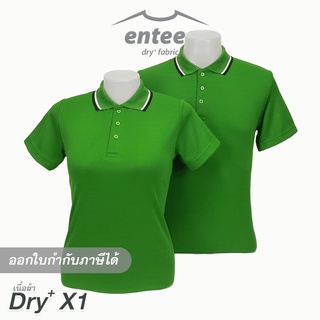 เสื้อโปโล DryTech X1 สีเขียว คอปกริ้วสีดำ-ขาว