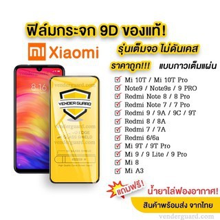 🔥🔥 ฟิล์มกระจก Xiaomi แบบกาวเต็มจอ ทุกรุ่น! Xiaomi Redmi 12 12C 10 10a 10c Note9 | Note8 | Redmi8 | Redmi7 รุ่นอย่างดี