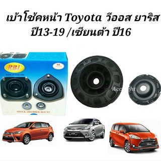 เบ้าโช้คหน้า Toyota Vios Yaris ปี13-19 / เบ้าโช๊คอัพหน้า วีออส ยาริส เบ้าโช๊ค เซียนต้า ยี่ห้อ RBI 48609-0D180