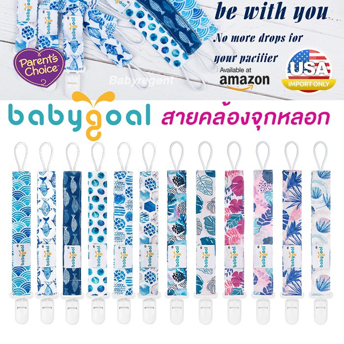 babygoal-usa-สายคล้องจุกหลอก-baby-pacifier-clip-teether-toy-holder-คลิป-หนีบ-จุกหลอก-สายคล้องจุกหลอก