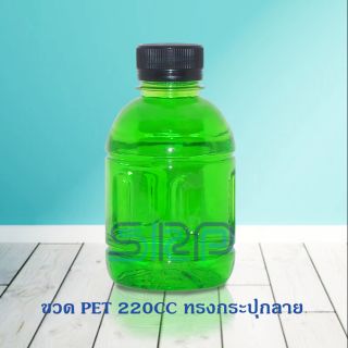 ขวดพลาสติกใสPET+ฝา 220CC ปาก30 แพ็กละ150ใบมี3แบบให้เลือก