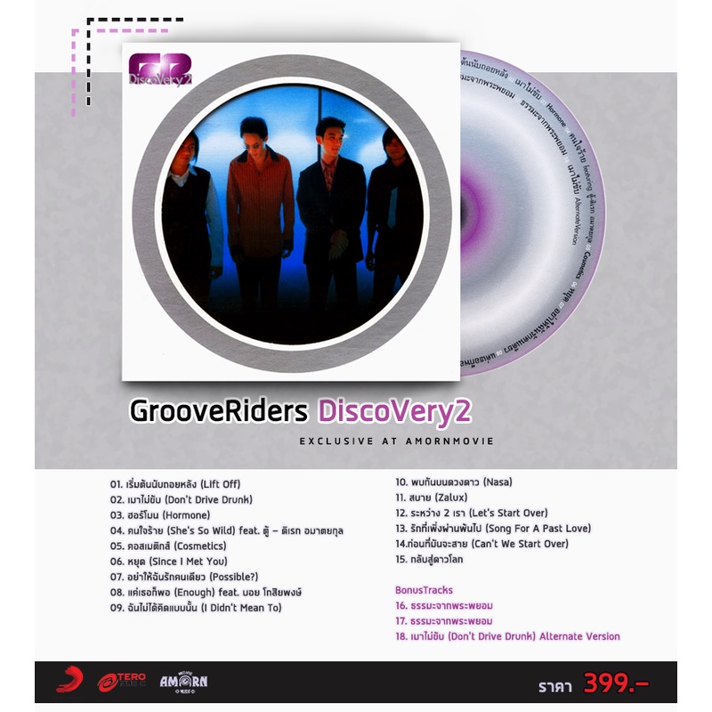 ภาพหน้าปกสินค้าซีดี Groove Riders กรู๊ฟไรเดอร์ส : Discovery 2 (CD)(เพลงไทย) จากร้าน amornmovieandmusic บน Shopee