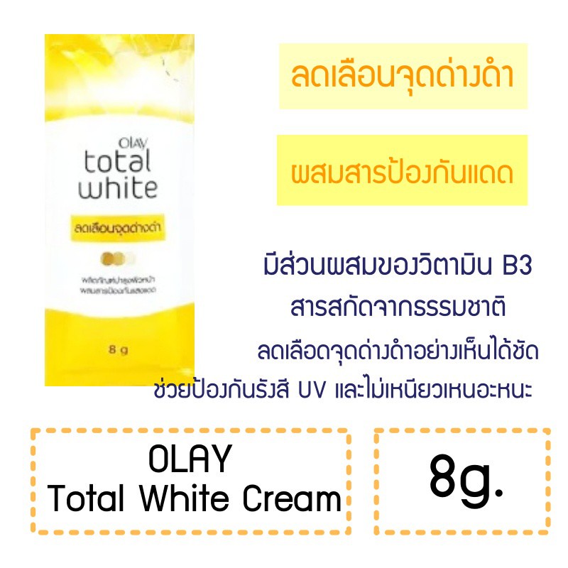 olay-total-white-8g-โอเลย์-ครีมกันแดด-แบบซอง-1กล่องมี6ซอง-ลดเลือนจุดด่างดำ-ครีมซองเหลือง