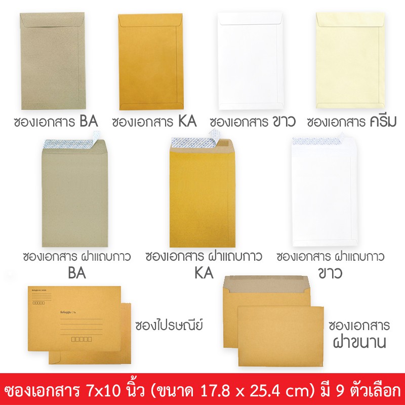 ภาพหน้าปกสินค้า555paperplus (แพค50ซอง)ซองเอกสาร 7x10 มี 9 ชนิด ดูแบบที่รายละเอียดค่ะ จากร้าน 555paperplus_officialshop บน Shopee