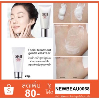 SK-II Facial treatment gentle cleanser 20g. โฟมล้างหน้าสูตรอ่อนโยน เหมาะสำหรับทุกสภาพผิว