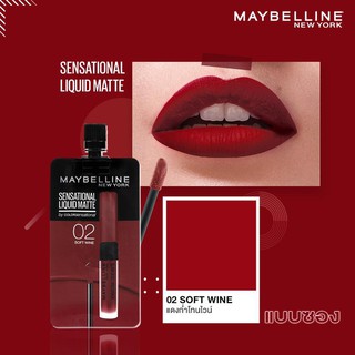 ภาพขนาดย่อของภาพหน้าปกสินค้า(ใหม่ล่าสุด)เมย์เบลลีน ลิปแบบซอง ลิควิด แมท ลิปแมท Maybelline Sensational Liquid Matte จากร้าน gazelle_th บน Shopee ภาพที่ 3
