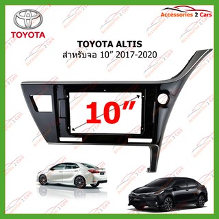 หน้ากากเครื่องเล่นTOYOTA ALTIS  จอandriod 10 นิ้ว ปี2017-2020 รหัส TO-188T