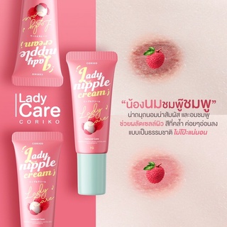 แท้💯 เจลนมชมพู 💋 Coriko Lady Nipple Cream โคริโกะ เลดี้ นิปเปิ้ล ครีม 7 g. 🍒