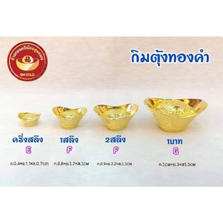 สินค้า กิมตุ้งทองคำแท้เยาวราช 96.5 หรือก้อนทองจีน