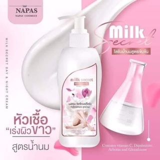 โลชั่นนมหอมซีเคร็ท Milk Secret นมหอม ซีเคร็ทบอดี้โลชั่น 300ml.