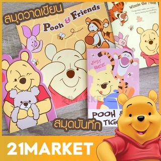 Pooh หมีพูห์ สมุดวาดเขียน สมุดวาดรูป ระบายสี เขียนไดอารี่ สมุดปกอ่อน สมุดจด สมุดบันทึก สมุดไดคัท ลิขสิทธิ์แท้ Disney