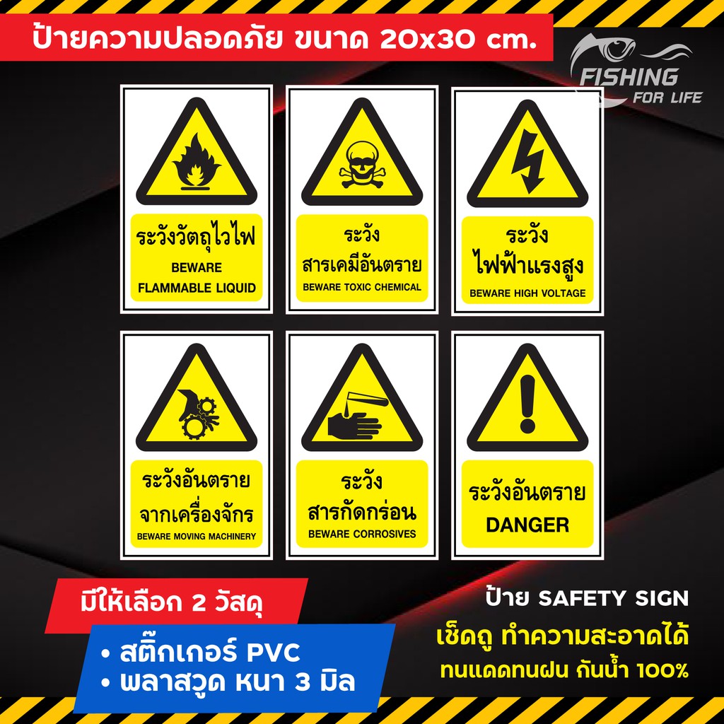ป้ายเตือนความปลอดภัย-safety-sign-ระวังวัตถุไวไฟ-สารเคมีอันตาย-สารกัดกร่อน-ป้ายระวังอันตายจากเครื่องจักร