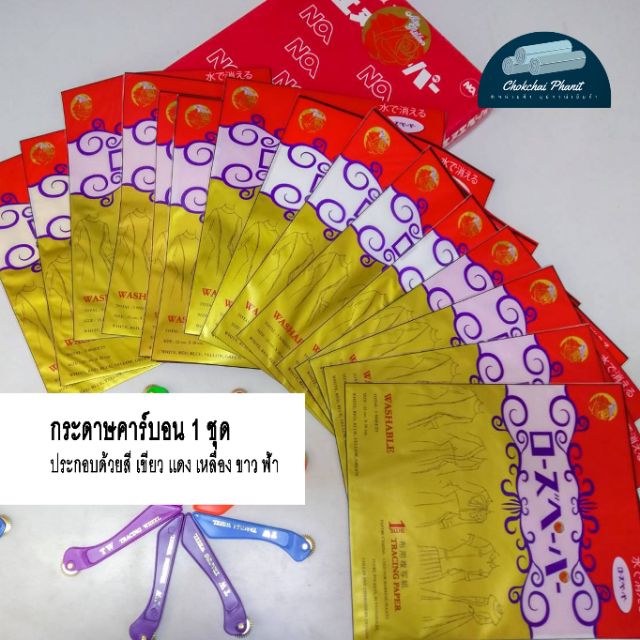 กระดาษคาร์บอนสำหรับผ้า-ลูกกลิ้งผ้า-ขายเป็นเซตเเละขายแยก-กรุณาอ่านรายละเอียดก่อนสั่งซื้อ