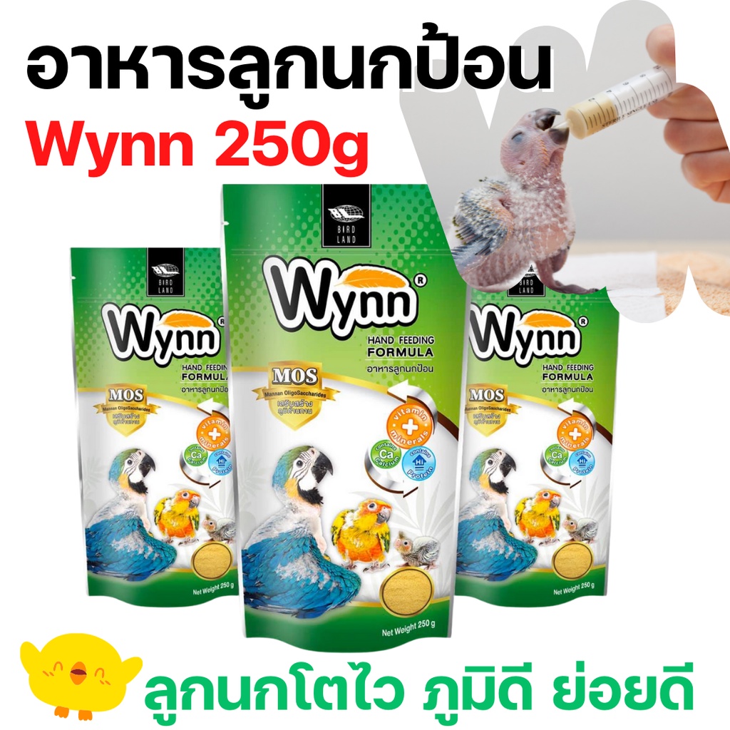 ภาพหน้าปกสินค้าWynn นก (วินน์) อาหารนก ลูกป้อน ลูกนก อาหารลูกป้อน (Birdland) 250g