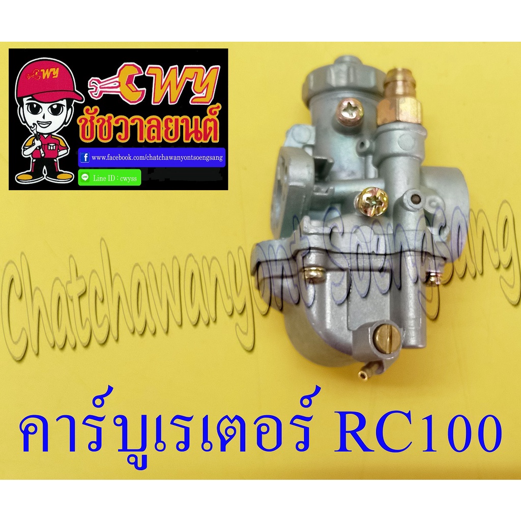 คาร์บูเรเตอร์-rc100-แบบเดิมติดรถ-001184