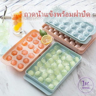 แม่พิมพ์น้ำแข็งลูกปัดน้ำแข็งฮอกกี้น้ำแข็งกล่องน้ำแข็ง ice tray with cover