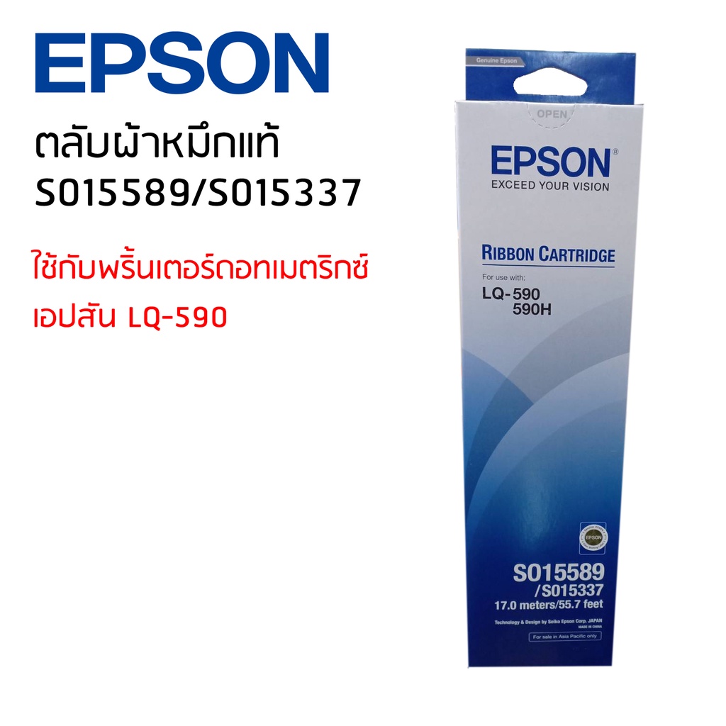 ตลับผ้าหมึกแท้-ribbon-cartridge-s015589-s015337-ใช้กับรุ่น-lq-590